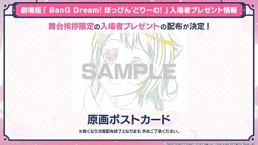 画像ギャラリー No.001のサムネイル画像 / 劇場版「BanG Dream! ぽっぴん'どりーむ！」，入場者プレゼントや舞台挨拶ツアーなどの最新情報が公開に