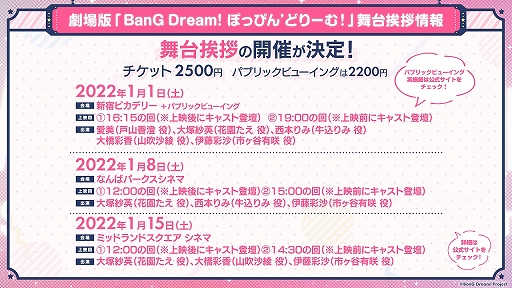 画像ギャラリー No.002のサムネイル画像 / 劇場版「BanG Dream! ぽっぴん'どりーむ！」，入場者プレゼントや舞台挨拶ツアーなどの最新情報が公開に