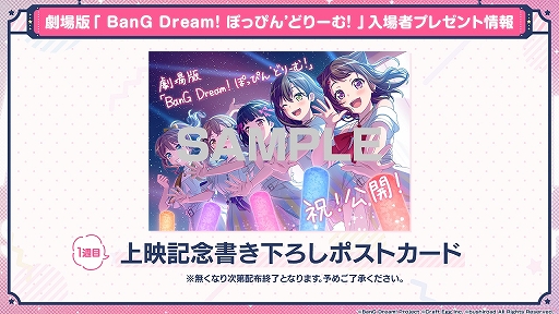 画像ギャラリー No.003のサムネイル画像 / 劇場版「BanG Dream! ぽっぴん'どりーむ！」，入場者プレゼントや舞台挨拶ツアーなどの最新情報が公開に