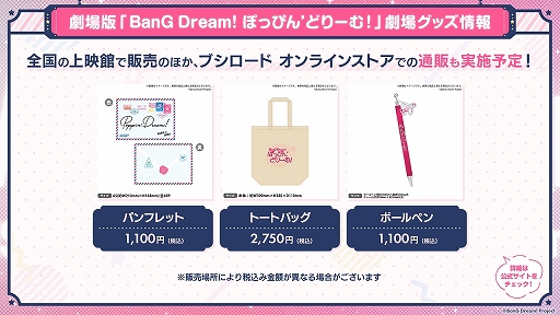 画像ギャラリー No.004のサムネイル画像 / 劇場版「BanG Dream! ぽっぴん'どりーむ！」，入場者プレゼントや舞台挨拶ツアーなどの最新情報が公開に