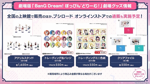 画像ギャラリー No.005のサムネイル画像 / 劇場版「BanG Dream! ぽっぴん'どりーむ！」，入場者プレゼントや舞台挨拶ツアーなどの最新情報が公開に