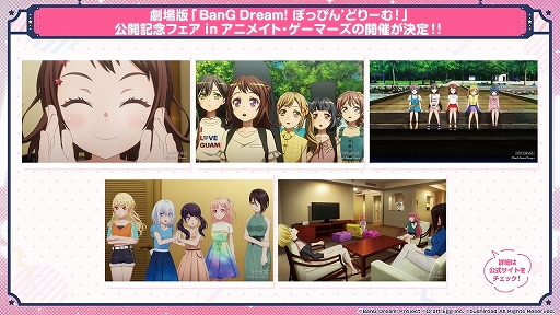 画像ギャラリー No.006のサムネイル画像 / 劇場版「BanG Dream! ぽっぴん'どりーむ！」，入場者プレゼントや舞台挨拶ツアーなどの最新情報が公開に