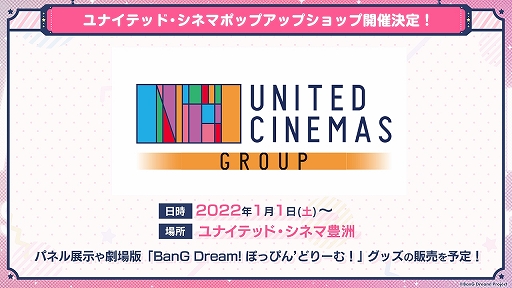 画像ギャラリー No.007のサムネイル画像 / 劇場版「BanG Dream! ぽっぴん'どりーむ！」，入場者プレゼントや舞台挨拶ツアーなどの最新情報が公開に