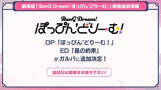 画像ギャラリー No.009のサムネイル画像 / 劇場版「BanG Dream! ぽっぴん'どりーむ！」，入場者プレゼントや舞台挨拶ツアーなどの最新情報が公開に