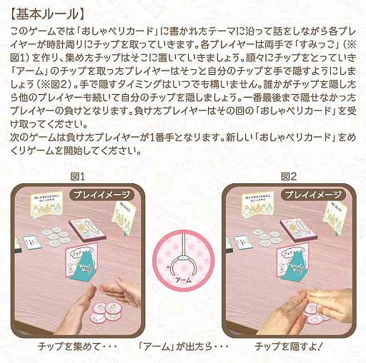 画像ギャラリー No.001のサムネイル画像 / カードゲーム「すみっコぐらし 〜ドキドキおしゃべりパーティー！〜」が本日発売