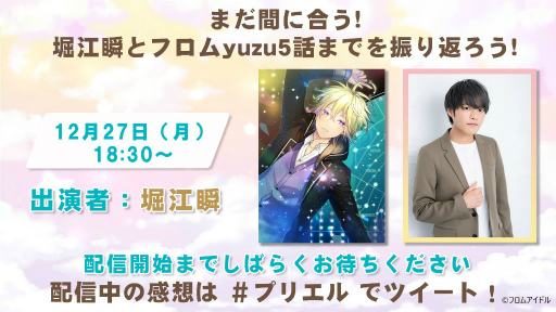 画像ギャラリー No.001のサムネイル画像 / 「Prince Letter(s)! フロムアイドル」生配信番組の実施が決定。12月27日18：30より