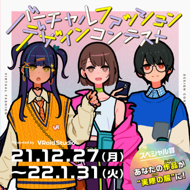 画像ギャラリー No.001のサムネイル画像 / ピクシブ，「バーチャルファッションデザインコンテスト」を開催