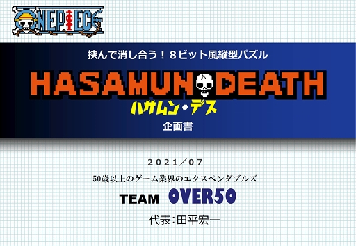 画像ギャラリー No.005のサムネイル画像 / 集英社ゲームクリエイターズ CAMP，「ONE PIECE」ゲームコンテストの結果が発表に。大賞作品は製品化へ