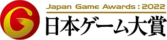 画像ギャラリー No.001のサムネイル画像 / 日本ゲーム大賞 2022 U18部門の応募受付が本日開始。「ナビつき！ つくってわかる　はじめてゲームプログラミング」なども対象に