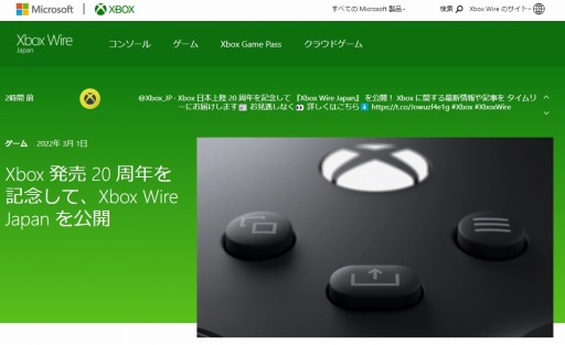 画像ギャラリー No.001のサムネイル画像 / Xbox発売20周年を記念して「Xbox Wire Japan」本日開設。Xboxの関連情報を日本語で発信