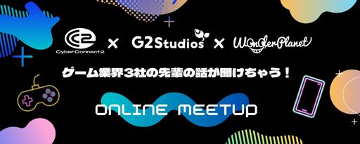 画像ギャラリー No.001のサムネイル画像 / G2 Studios，ワンダープラネットとサイバーコネクトツーとの合同就活イベントを3月14日に開催