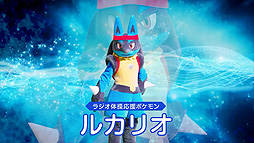 画像ギャラリー No.005のサムネイル画像 / ルカリオが“ラジオ体操応援ポケモン”に就任。かんぽ生命，就任式の様子やルカリオと子供達のラジオ体操の様子を収録したWeb動画を公開