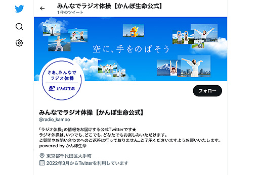 画像ギャラリー No.009のサムネイル画像 / ルカリオが“ラジオ体操応援ポケモン”に就任。かんぽ生命，就任式の様子やルカリオと子供達のラジオ体操の様子を収録したWeb動画を公開
