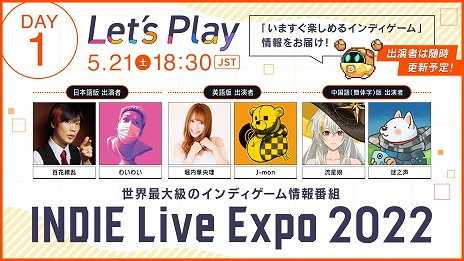 画像ギャラリー No.002のサムネイル画像 / 「INDIE Live Expo 2022」の番組内容や出演者情報が公開に。1日目は人気ゲーム実況者が登場し，ライブパフォーマンスは2日目の開催