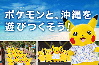 画像ギャラリー No.002のサムネイル画像 / 「そらとぶピカチュウプロジェクト」，沖縄・宮古島での取り組みをうるま市出身バンド・HYがPV形式で紹介する映像を公開