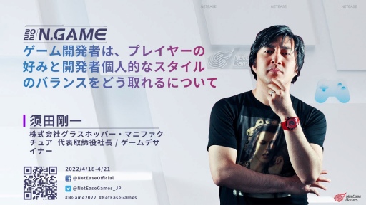 画像ギャラリー No.002のサムネイル画像 / グラスホッパー・マニファクチュアの須田剛一氏がクリエイティブのスタイルを語り，ゲーム業界の新人にメッセージを贈る