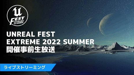 画像ギャラリー No.004のサムネイル画像 / Unreal Engineの公式大型勉強会が5月23日より開催に。「真・女神転生V」や「Ghostwire: Tokyo」などの開発事例を紹介