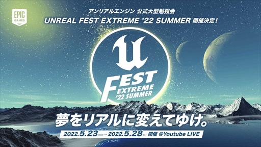 画像ギャラリー No.006のサムネイル画像 / Unreal Engineの公式大型勉強会が5月23日より開催に。「真・女神転生V」や「Ghostwire: Tokyo」などの開発事例を紹介
