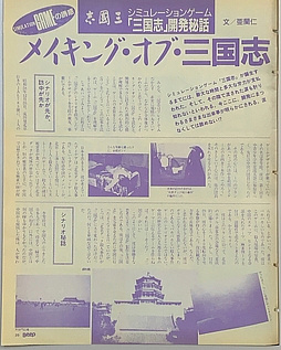 画像ギャラリー No.002のサムネイル画像 / 「たけしの挑戦状」を作った男，福津 浩氏が追い続けた新世界（前編）光栄「三國志」と襟川夫妻への思い　「ビデオゲームの語り部たち」：第29部