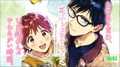 画像ギャラリー No.012のサムネイル画像 / 「花コロ」に出演する茅野愛衣さん，小野友樹さん，岡本信彦さんのサイン色紙が抽選で当たるキャンペーンを開催