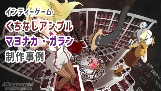 画像ギャラリー No.001のサムネイル画像 / 「マヨナカ・ガラン」「くちなしアンプル」制作現場でのUEの活用事例が紹介された，UNREAL FEST EXTREME '22 SUMMERの講演をレポート