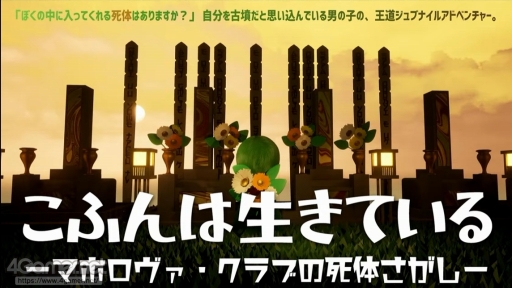 画像ギャラリー No.021のサムネイル画像 / 「マヨナカ・ガラン」「くちなしアンプル」制作現場でのUEの活用事例が紹介された，UNREAL FEST EXTREME '22 SUMMERの講演をレポート
