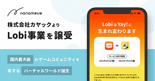 画像ギャラリー No.001のサムネイル画像 / ナナメウエ，ゲームコミュニティLobi事業をカヤックより譲受し，同社のYay!との統合を発表