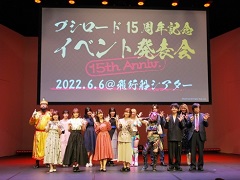 「ブシロード 15周年記念イベント発表会」レポート。ミルキィホームズが帰ってくる!?　同社の15周年ライブが2022年11月に開催決定