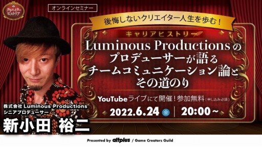 画像ギャラリー No.001のサムネイル画像 / ゲームクリエイターズギルド，新小田裕二氏が出演するセミナーイベントを6月24日に実施