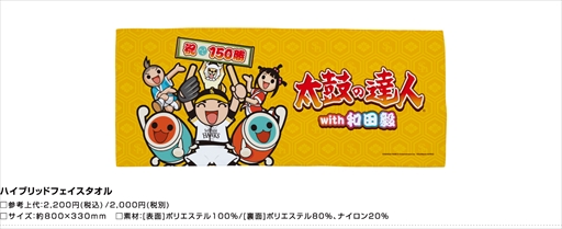 画像ギャラリー No.003のサムネイル画像 / 「太鼓の達人」×ソフトバンクホークスのコラボグッズ，和田毅選手150勝記念デザインが追加に