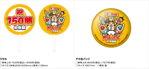 画像ギャラリー No.005のサムネイル画像 / 「太鼓の達人」×ソフトバンクホークスのコラボグッズ，和田毅選手150勝記念デザインが追加に