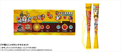 画像ギャラリー No.007のサムネイル画像 / 「太鼓の達人」×ソフトバンクホークスのコラボグッズ，和田毅選手150勝記念デザインが追加に