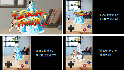 画像ギャラリー No.002のサムネイル画像 / 「ストリートファイターII」と，サントリーの“THE STRONG 天然水スパークリング”が驚きのコラボを発表。本格ARゲーム“ストロングファイター”が公開に