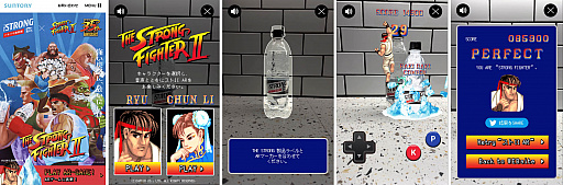 画像ギャラリー No.003のサムネイル画像 / 「ストリートファイターII」と，サントリーの“THE STRONG 天然水スパークリング”が驚きのコラボを発表。本格ARゲーム“ストロングファイター”が公開に