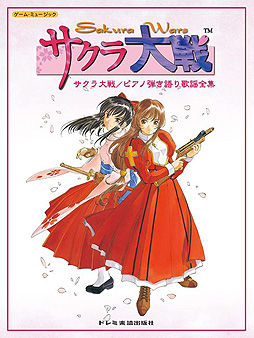 画像ギャラリー No.002のサムネイル画像 / 2002年に登場した「サクラ大戦／ピアノ弾き語り歌謡全集」の再発売が決まる。復刊ドットコムなどの各販売サイトで予約を受付中