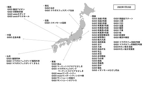 画像ギャラリー No.002のサムネイル画像 / アミューズメント施設「GiGO」，19店舗を7月中にリニューアルへ