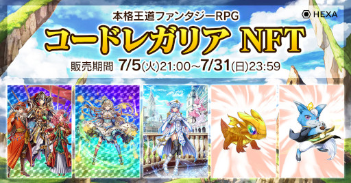 画像ギャラリー No.001のサムネイル画像 / 「コードレガリア」，NFTマーケット“HEXA”でNFTを販売中