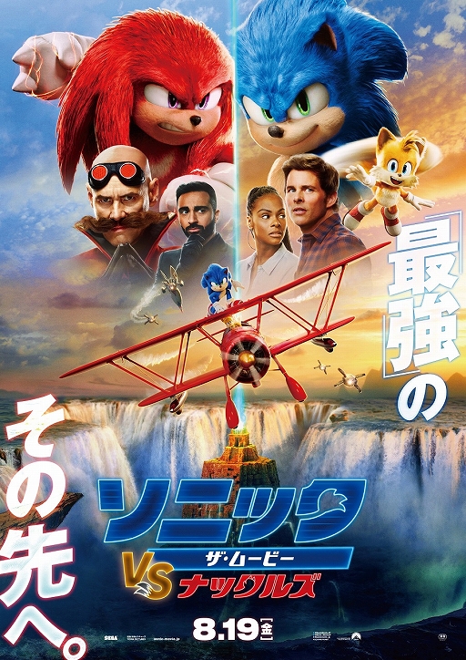 画像ギャラリー No.001のサムネイル画像 / 「ソニック・ザ・ムービー／ソニック VS ナックルズ」の日本オリジナルポスターが公開に。抽選で豪華賞品が当たる写真投稿キャンペーンも