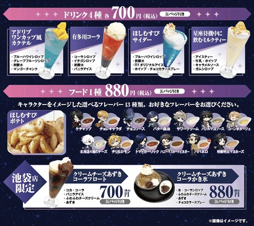 画像ギャラリー No.012のサムネイル画像 / 「ほしむすび」，ラウンドワンとのコラボキャンペーンを7月20日から開催