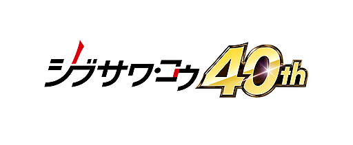 画像ギャラリー No.002のサムネイル画像 / 「シブサワ・コウ40周年記念コンサート」開催決定。信長の野望や三國志など，シブサワ・コウ関連作品の楽曲をオーケストラ演奏で楽しめる