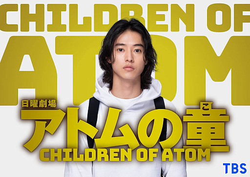 画像ギャラリー No.002のサムネイル画像 / TBS，新ドラマ「アトムの童（こ）」の制作を発表。主人公は若き天才インディーズゲーム開発者