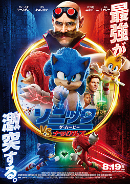 画像ギャラリー No.002のサムネイル画像 / 映画「ソニック・ザ・ムービー／ソニック VS ナックルズ」最新映像。悪党を撃退するもまさかの展開に？　ソニックらしい“超音速アクション”に注目