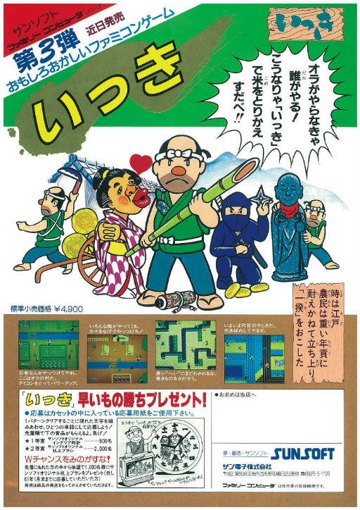 画像ギャラリー No.002のサムネイル画像 / SUNSOFTが蘇る。「アトランチスの謎」や「いっき」で名高いゲームブランドが，2022年〜2023年発売タイトルを来週発表