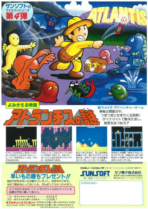 画像ギャラリー No.003のサムネイル画像 / SUNSOFTが蘇る。「アトランチスの謎」や「いっき」で名高いゲームブランドが，2022年〜2023年発売タイトルを来週発表