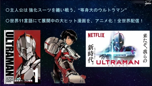 画像ギャラリー No.006のサムネイル画像 / 基調講演「円谷プロのハイターゲット向けアニメーションについて」聴講レポート。特撮作品へのこだわりが詰まった，大人向けアニメ制作の戦略とは