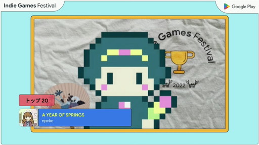 画像ギャラリー No.018のサムネイル画像 / 「Google Play Indie Games Festival 2022」セレモニーをレポート。トップ3＆特別賞をダブル受賞したインディゲームも