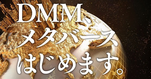 画像ギャラリー No.001のサムネイル画像 / DMM.com，UE5採用のメタバースプロジェクト「Mid Mega City」を始動。開発スタジオヘッド兼プロデューサーには本橋大佐氏が就任