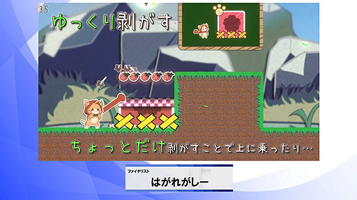 画像ギャラリー No.004のサムネイル画像 / ［TGS2022］日本ゲーム大賞2022 アマチュア部門の大賞は「はがれがしー」に決定。シールを剥がす“感触”に着目したアクションパズル