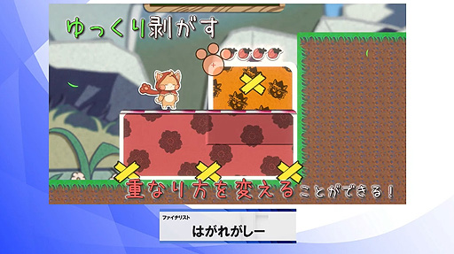 画像ギャラリー No.005のサムネイル画像 / ［TGS2022］日本ゲーム大賞2022 アマチュア部門の大賞は「はがれがしー」に決定。シールを剥がす“感触”に着目したアクションパズル