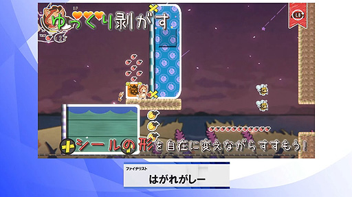 画像ギャラリー No.006のサムネイル画像 / ［TGS2022］日本ゲーム大賞2022 アマチュア部門の大賞は「はがれがしー」に決定。シールを剥がす“感触”に着目したアクションパズル